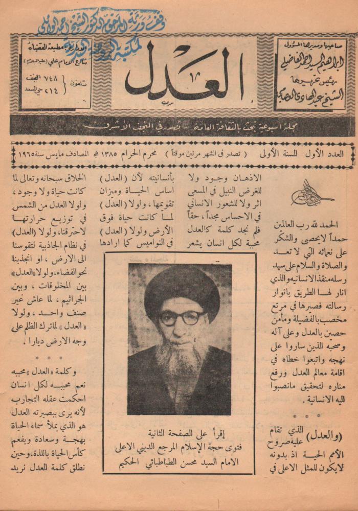مجلة العدل