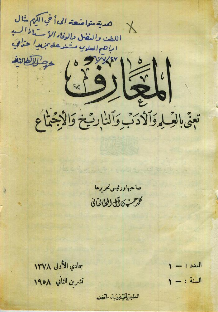 مجلة المعارف