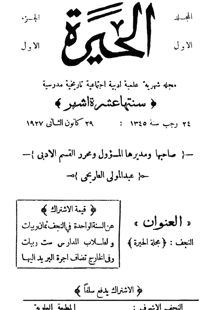 مجلة الحيرة