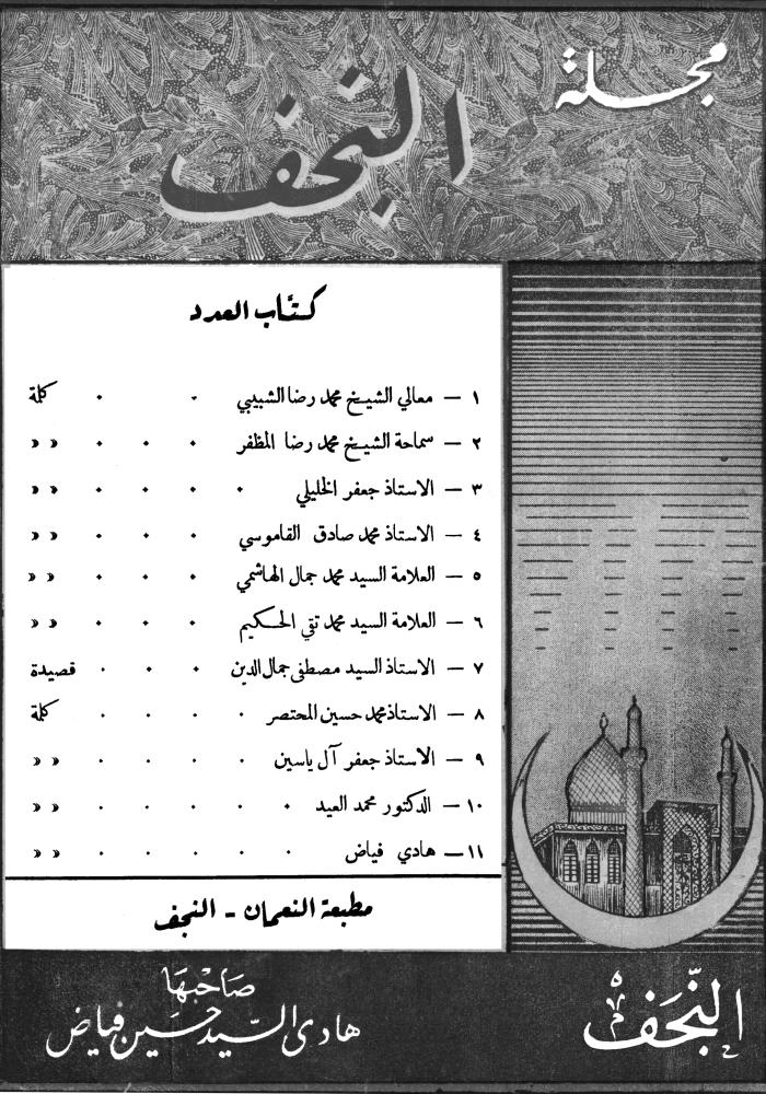 مجلة النجف
