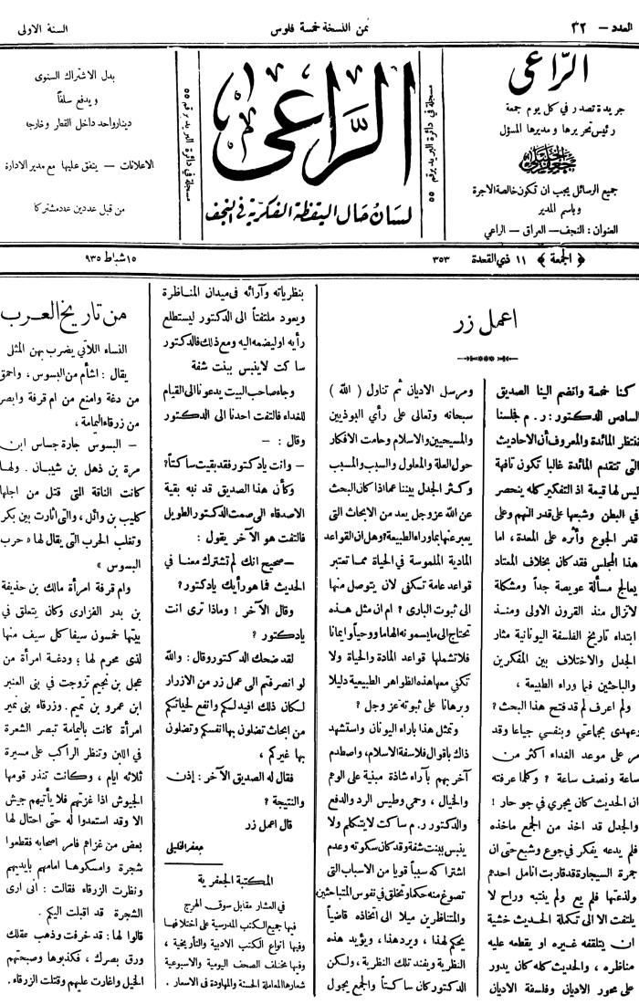 جريدة الراعي