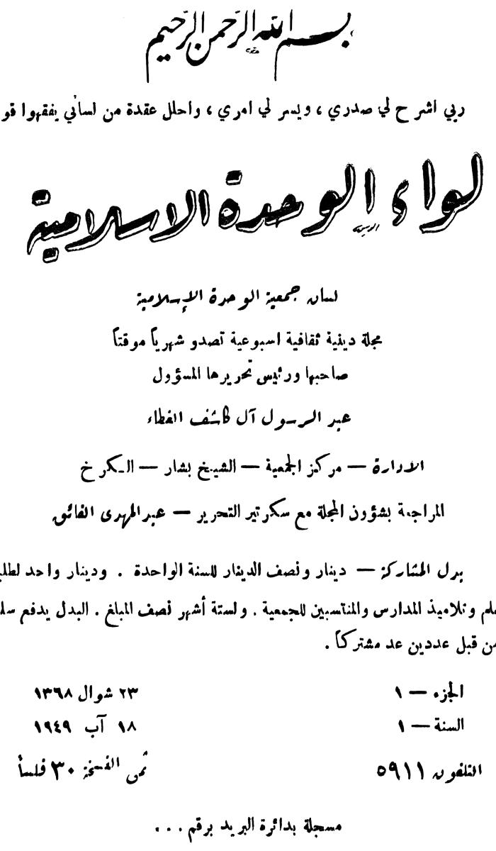 مجلة لواء الوحدة الاسلامية