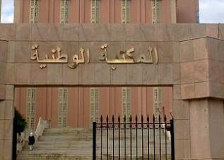 مكتبة تونس الوطنية 