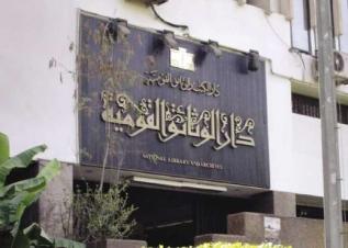 مكتبة مصر الوطنية 