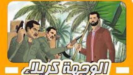 فلم الوجهة كربلاء