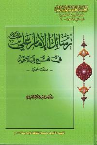 رسائل الامام علي ع في نهج البلاغة دراسة لغوية
