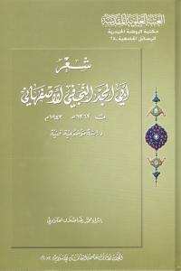 شعر ابي المجد النجفي الاصفهاني