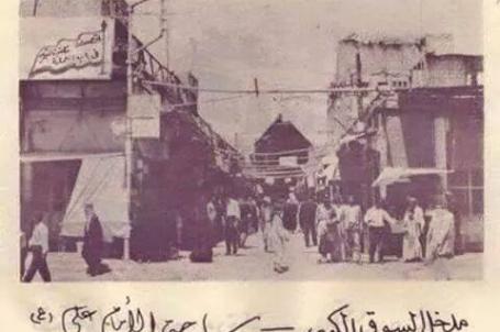 مدخل السوق الكبير في الستينات 
