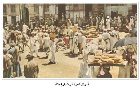 صور نادرة عن الحج نشرت في مجلة ناشيونال جويغرافيك 1953 اسواق شعبية في شوارع مكة