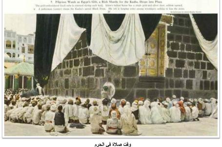 صور نادرة عن الحج نشرت في مجلة ناشيونال جويغرافيك 1953 وقت الصلاة في الحرم