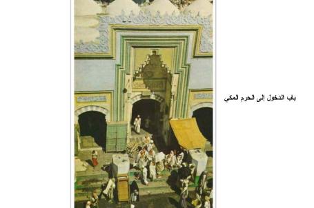 صور نادرة عن الحج نشرت في مجلة ناشيونال جويغرافيك 1953 باب الدخول الى الحرم المكي