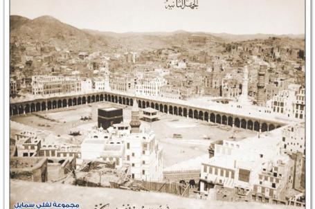 صـورة قـديمة للحـرم المكـّي عـام 1371هـ