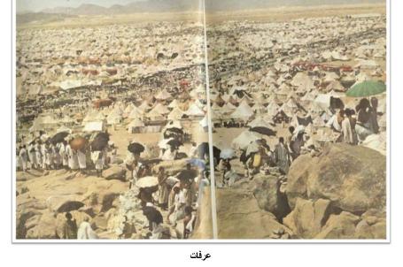 صور نادرة عن الحج نشرت في مجلة ناشيونال جويغرافيك 1953 عرفات