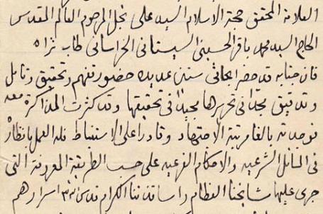 اجازة الفقيه الأصولي الكبير الشيخ حسين الحلي ( قدس سره ) لسماحة المرجع الديني السيد السيستاني ( حفظه الله )