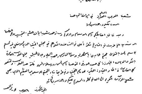 رسالة من السيد (قدس سره الشريف ) الى الجالية العربية في ايران يدعوهم من خلالها للإلتفاف حول قيادة الثورة الاسلامية الايرانية المتمثلة بالسيد الخميني ( قدس سره)