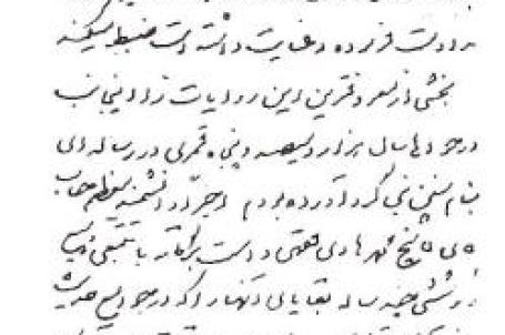 نسخة من خط يد السيد (قدس سره)