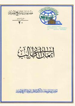 ايمان ابي طالب ( عليه السلام)