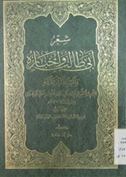 شعر أبي طالب وأخباره 