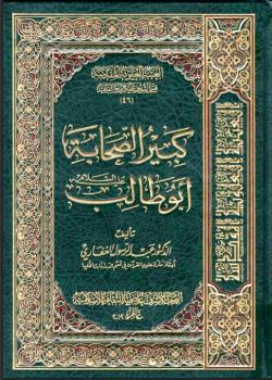 كبير الصحابة ابوطالب (عليه السلام)