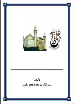 علي ولي الله 