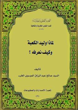 لماذا وليد الكعبة و كيف نعرفه ؟ 