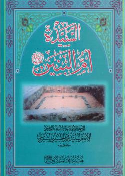 السيدة ام البنين عليها السلام 