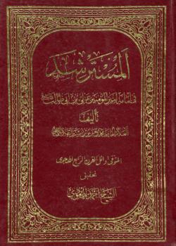المسترشد في امامة أمير المؤمنين (عليه السلام) 