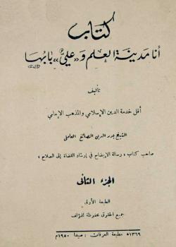 أنا مدينة العلم وعلي بابها