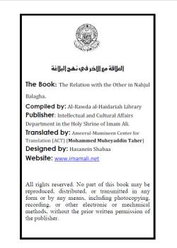 The Relation with the Other in Nahjul - العلاقة مع الآخر في نهج البلاغة - انجليزي 