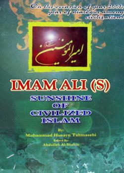  Imam Ali  (S) sunshine of civilized Islam - الامام علي نور الحضارة الاسلامية (الاسلام المتحضر)
