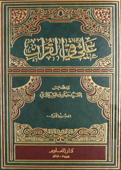 علي في القرآن 