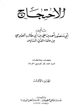 الاحتجاج