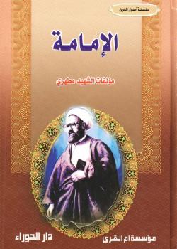 الإمامة
