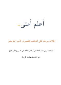 أعلم أمتي 