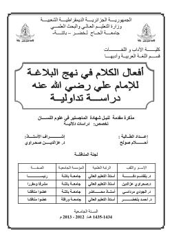 أفعال الكلام في نهج البلاغة للإمام علي (رضي الله عنه) دراسة تداولية 