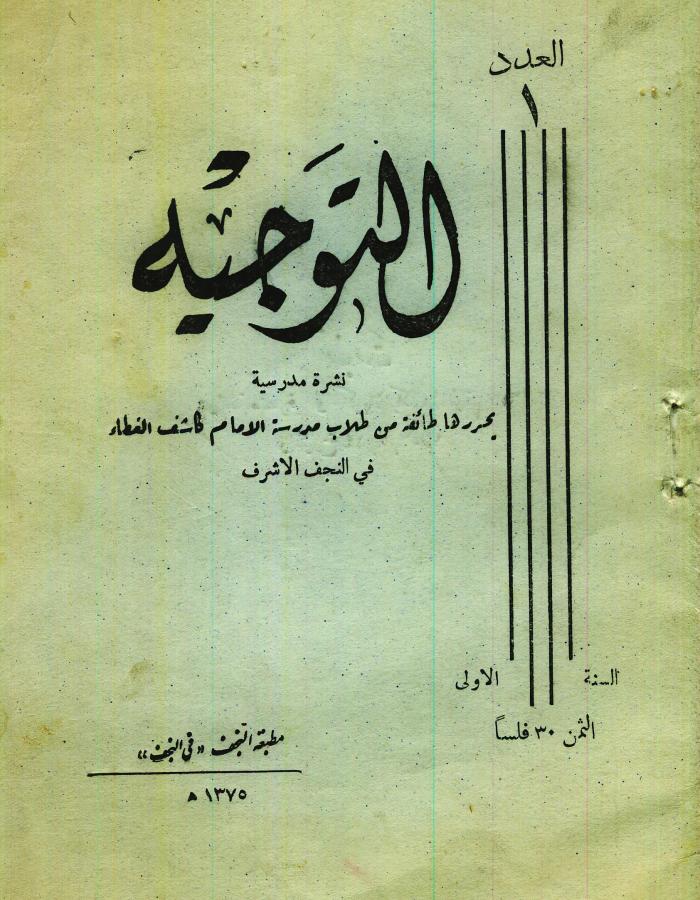 مجلة التوجيه
