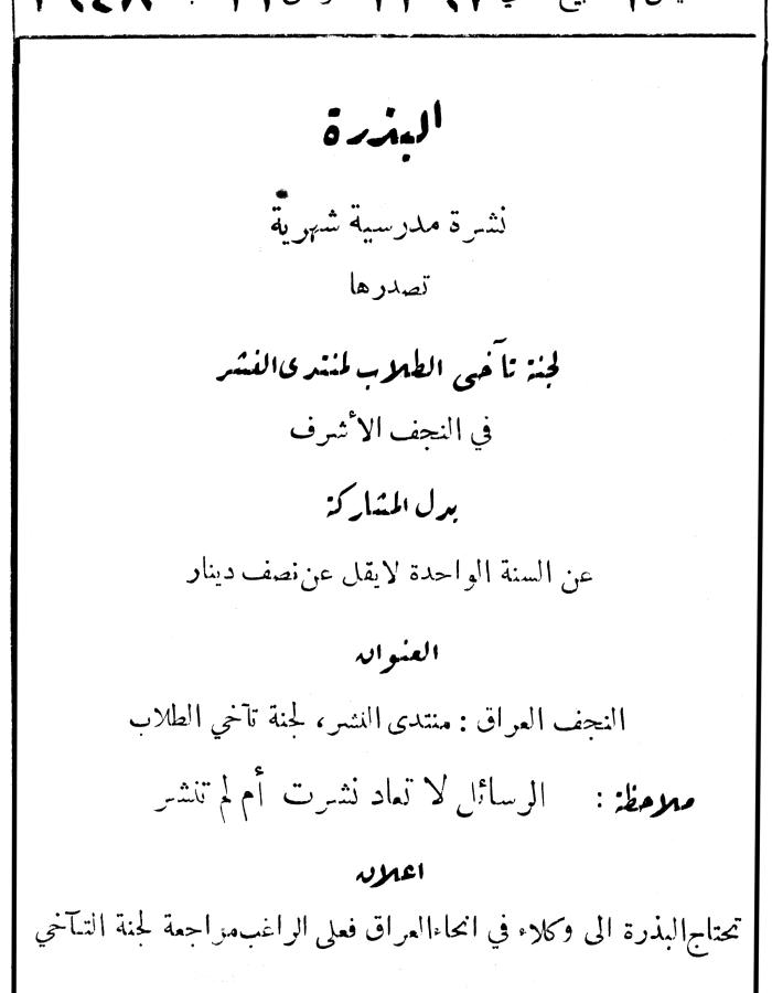 البذرة