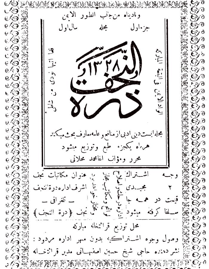 مجلة درة النجف