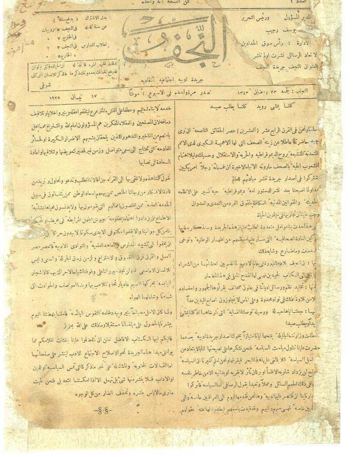 جريدة النجف