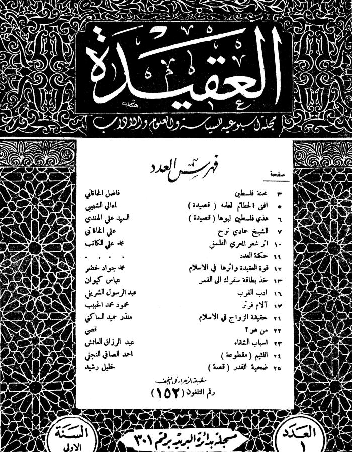 مجلة العقيدة