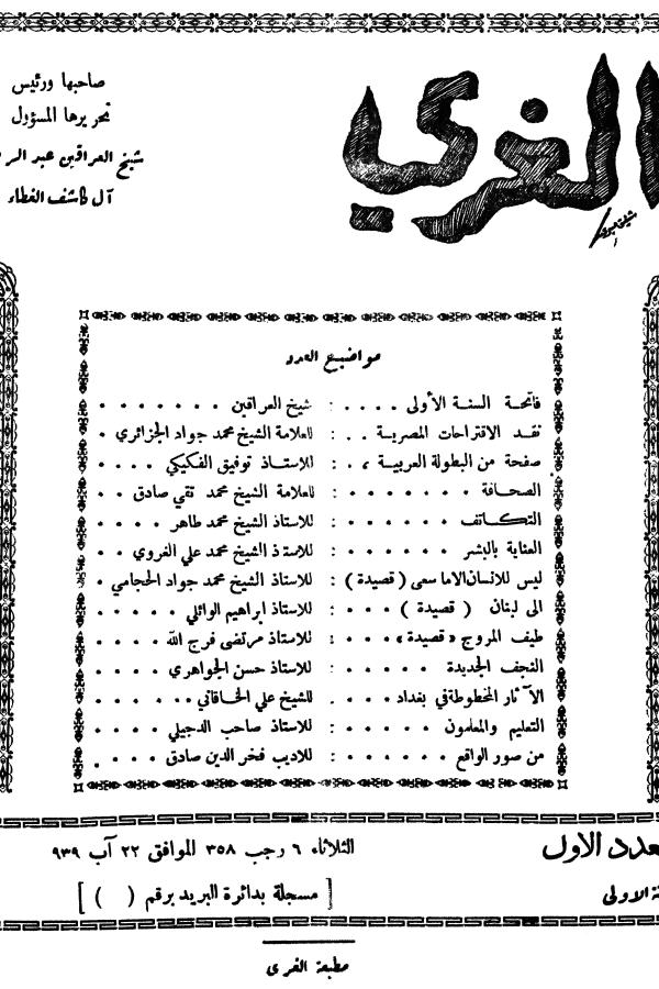 مجلة الغري