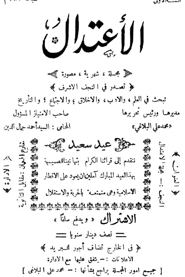 مجلة الاعتدال
