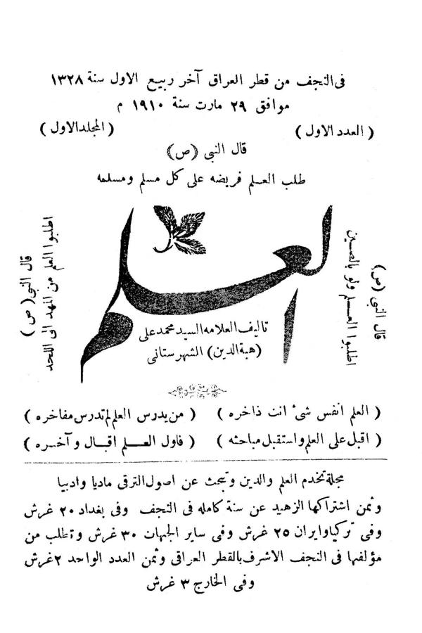 مجلة العلم