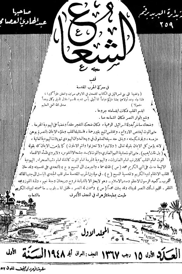 مجلة الشعاع
