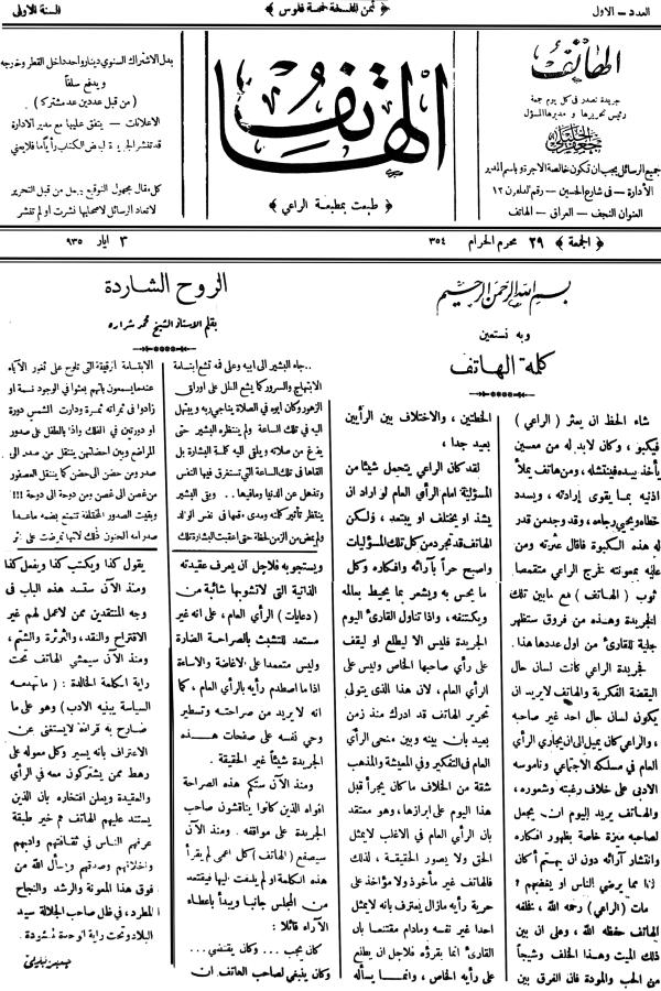 جريدة الهاتف